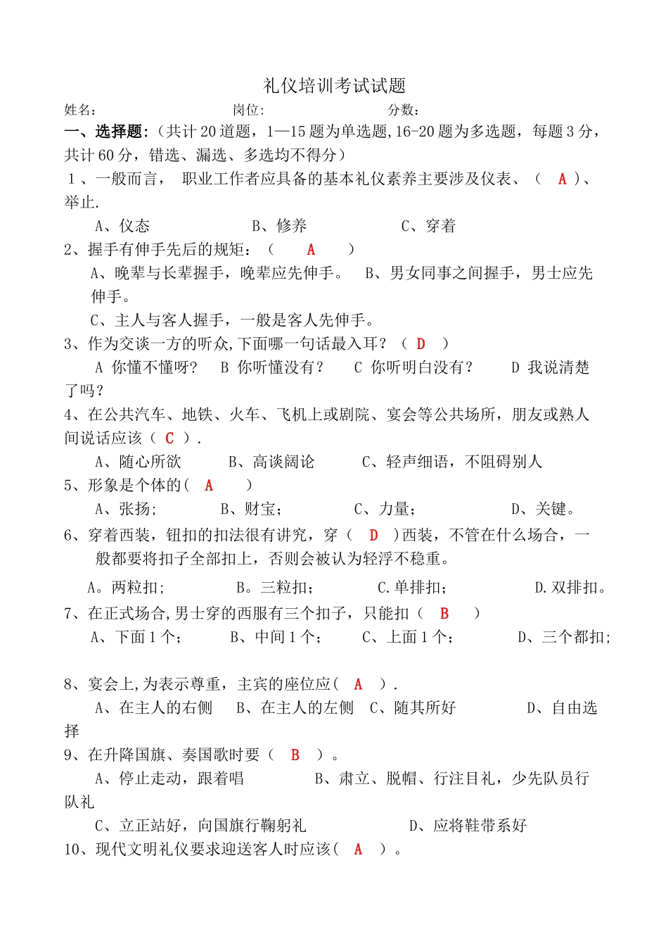 礼仪培训试题及答案_第1页