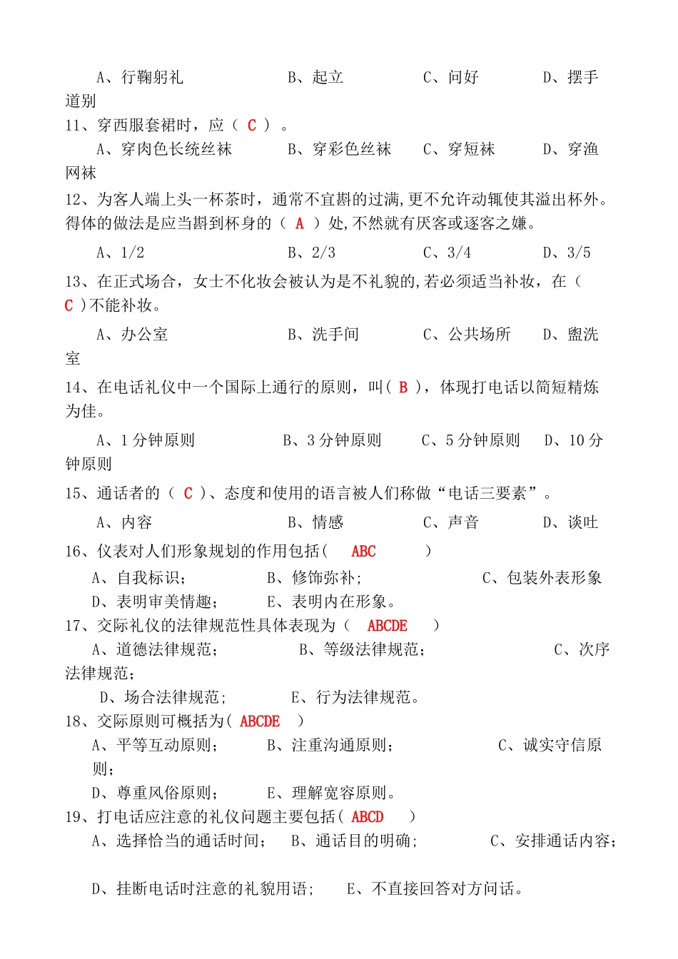 礼仪培训试题及答案_第2页
