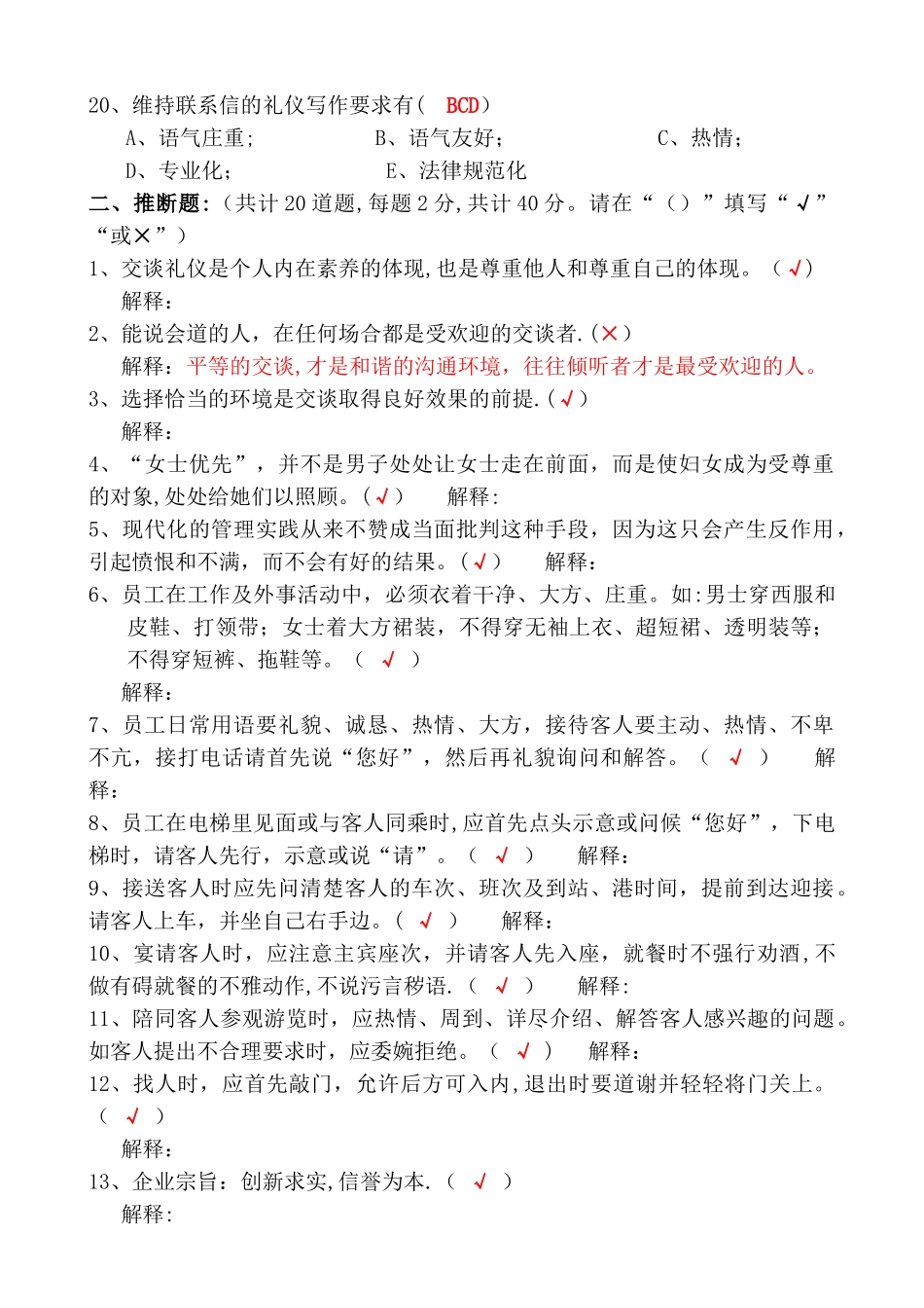 礼仪培训试题及答案_第3页