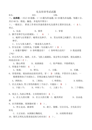 礼仪培训试题及答案