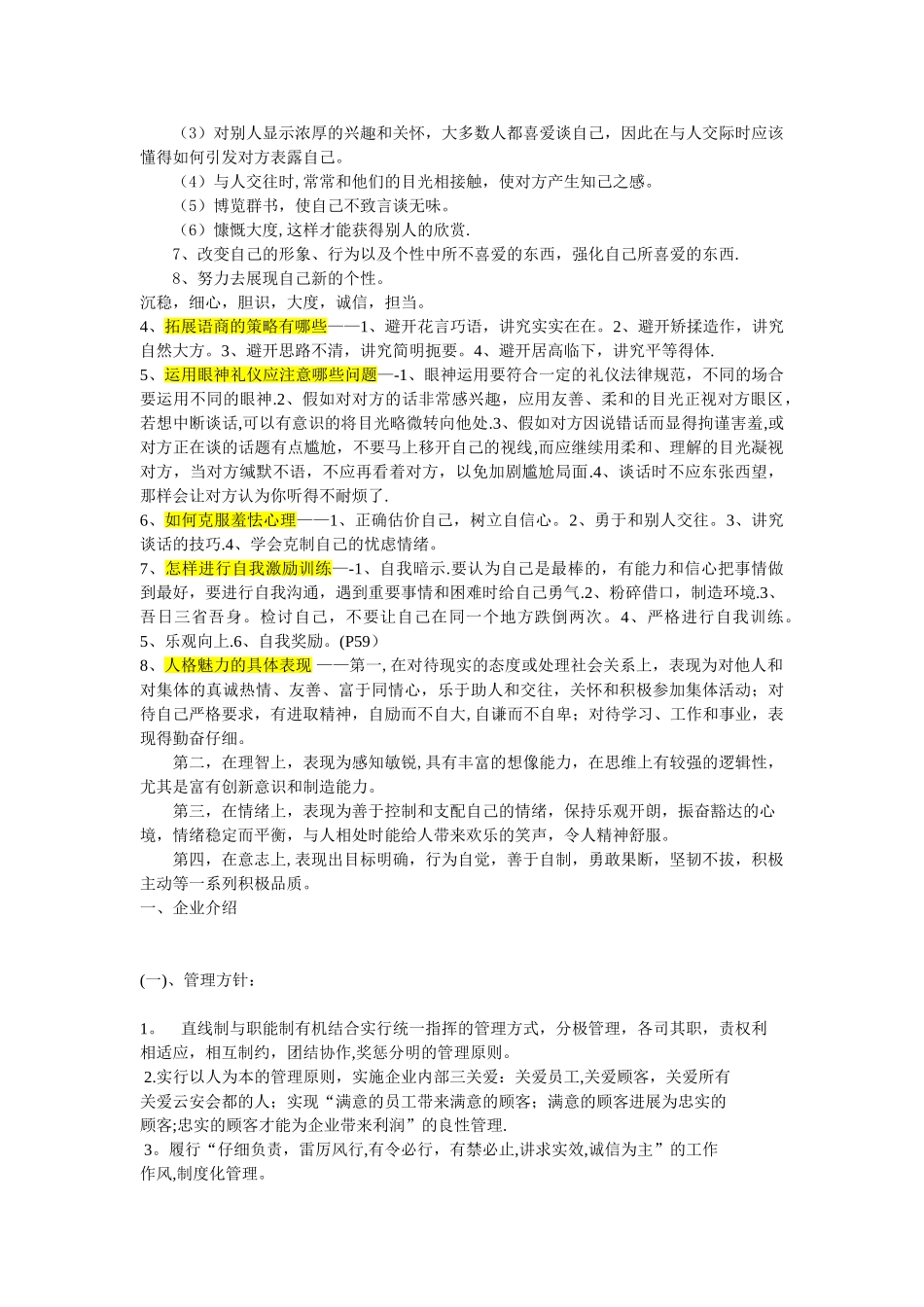 礼仪与仪容仪表_第2页