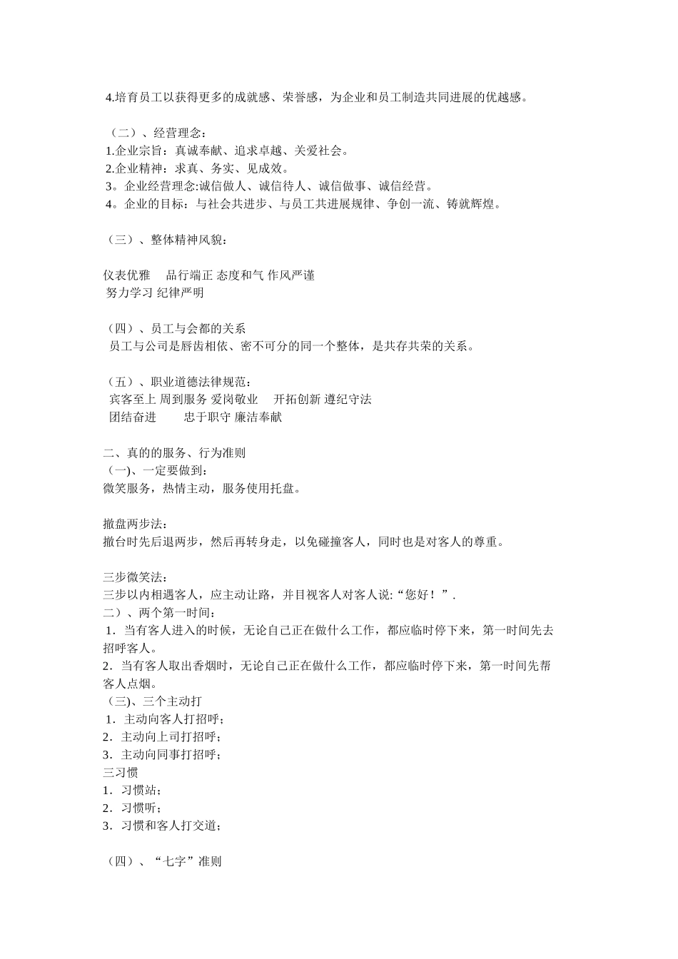 礼仪与仪容仪表_第3页