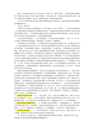 礼仪与仪容仪表