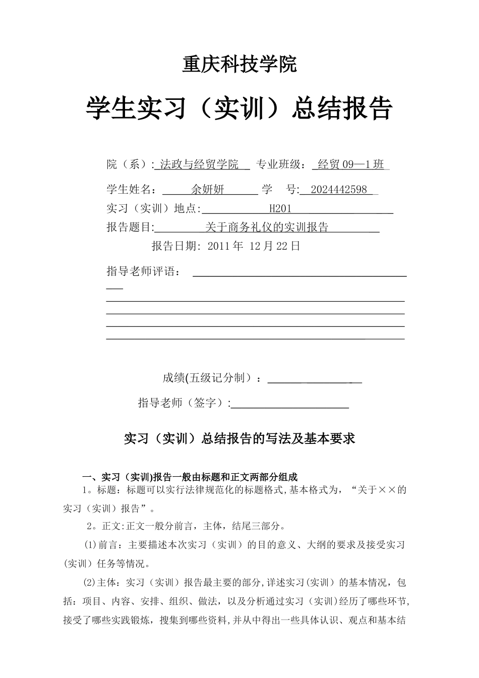 礼仪实训总结报告_第1页