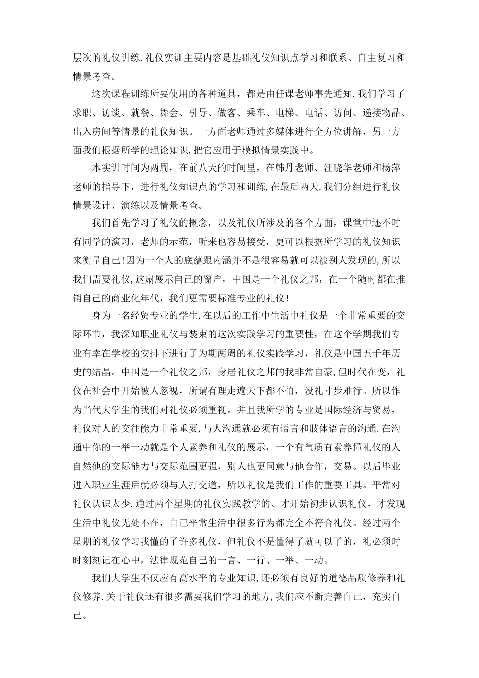 礼仪实训总结报告_第3页