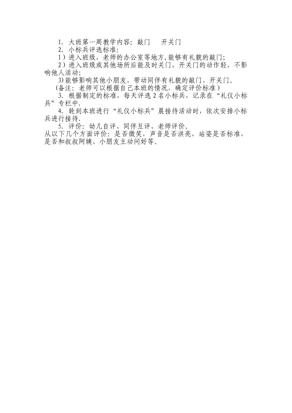 礼仪小标兵活动方案_第2页