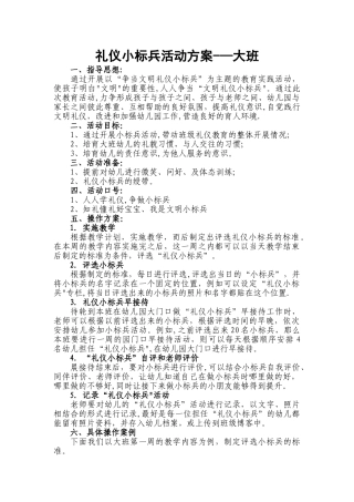 礼仪小标兵活动方案