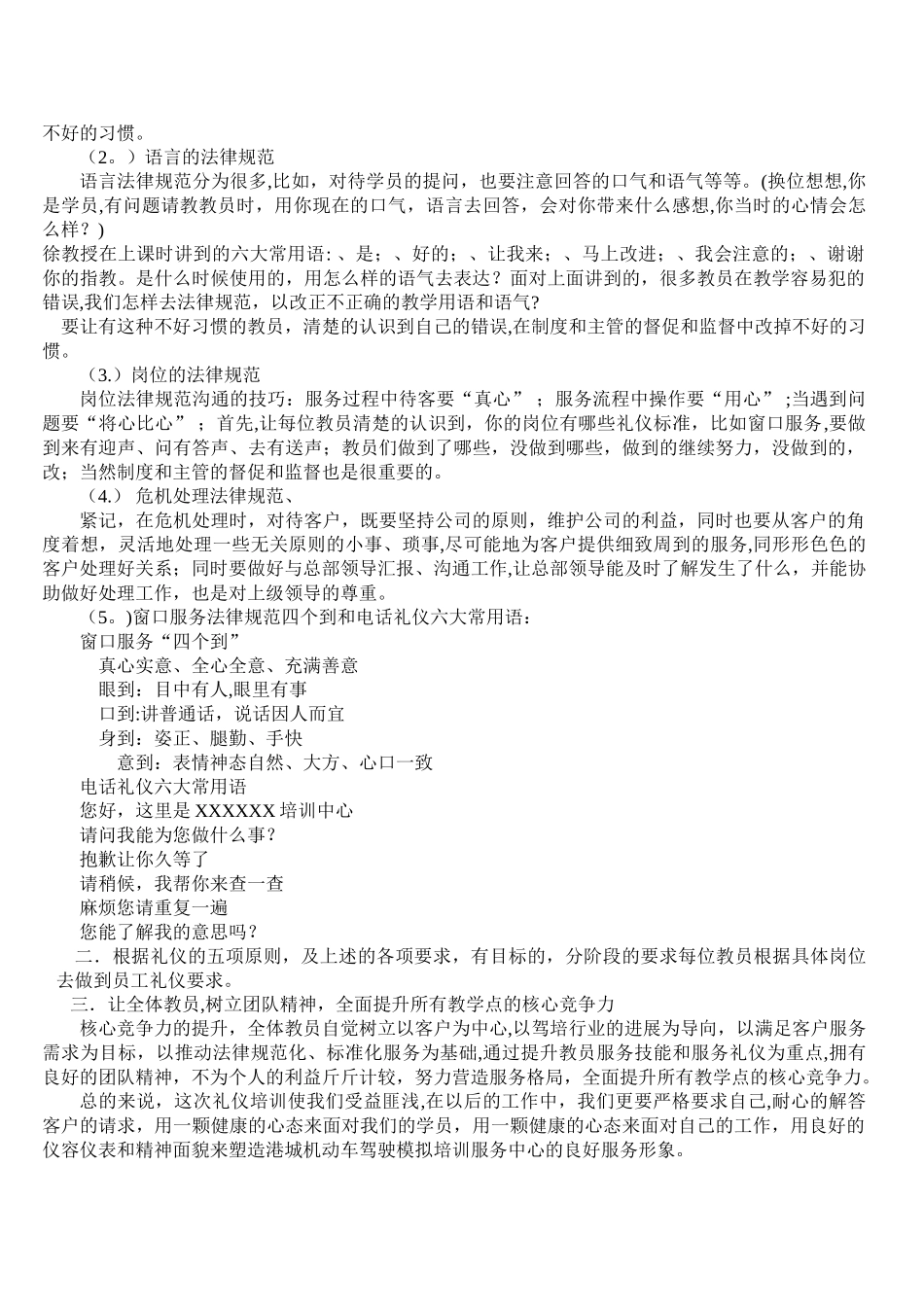 礼仪培训总结_第2页