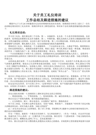 礼仪培训总结