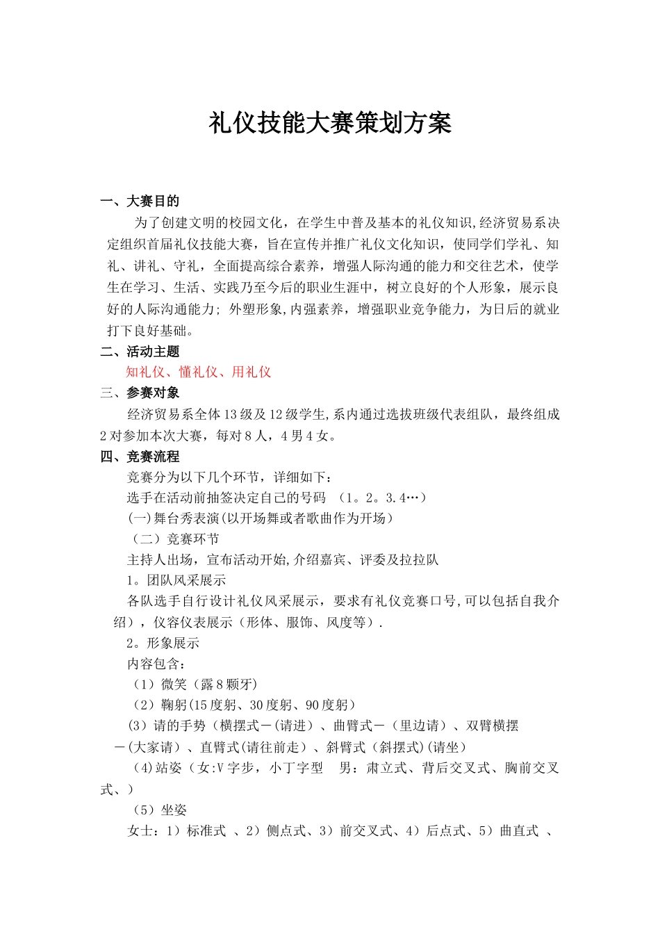 礼仪技能大赛策划方案_第1页