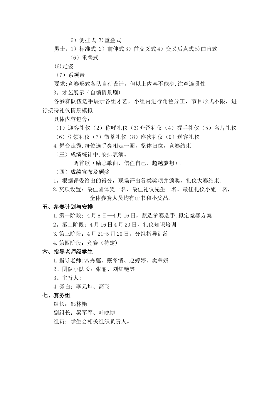 礼仪技能大赛策划方案_第2页