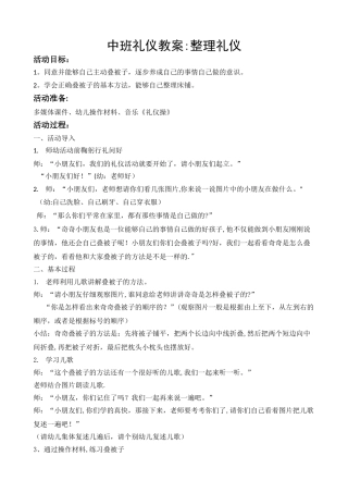 礼仪教案《叠被子》