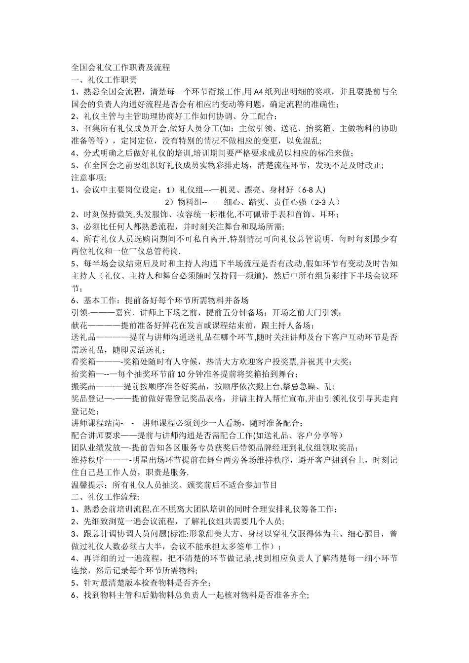 礼仪工作职责及流程_第1页