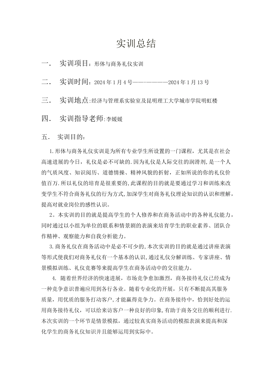 礼仪实训总结_第1页