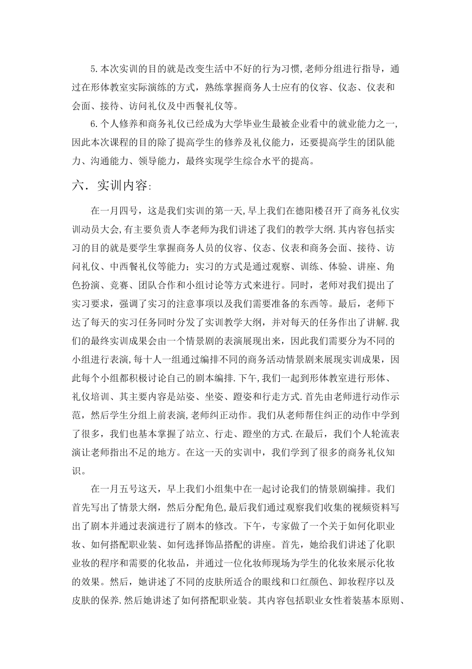 礼仪实训总结_第2页