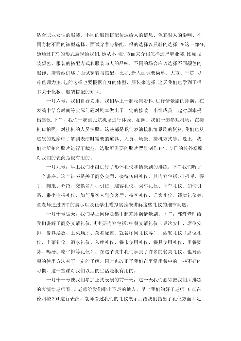 礼仪实训总结_第3页