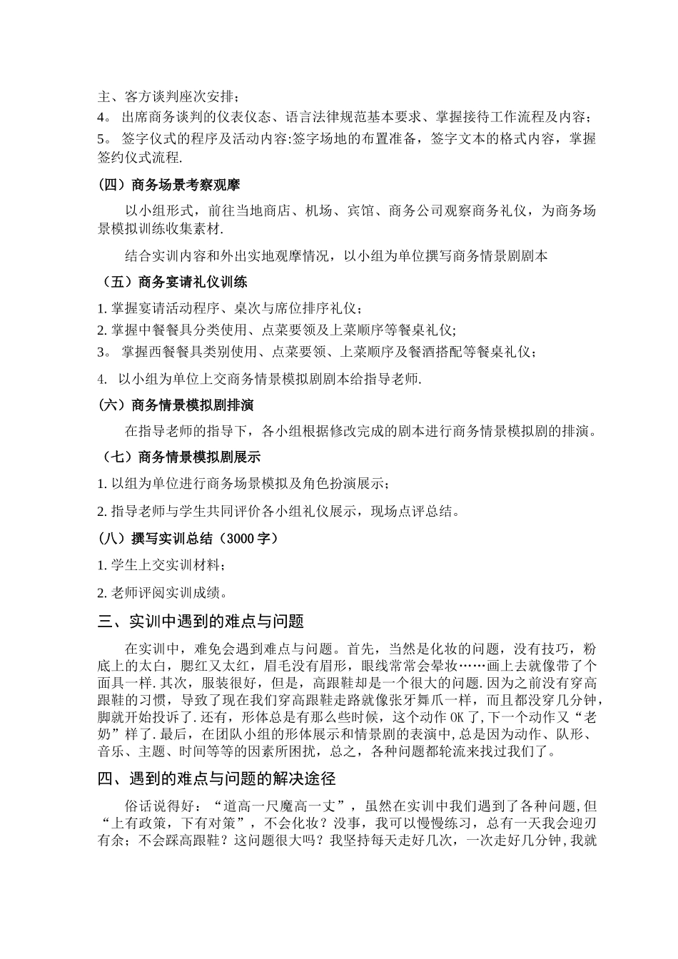 礼仪实训报告-_第2页