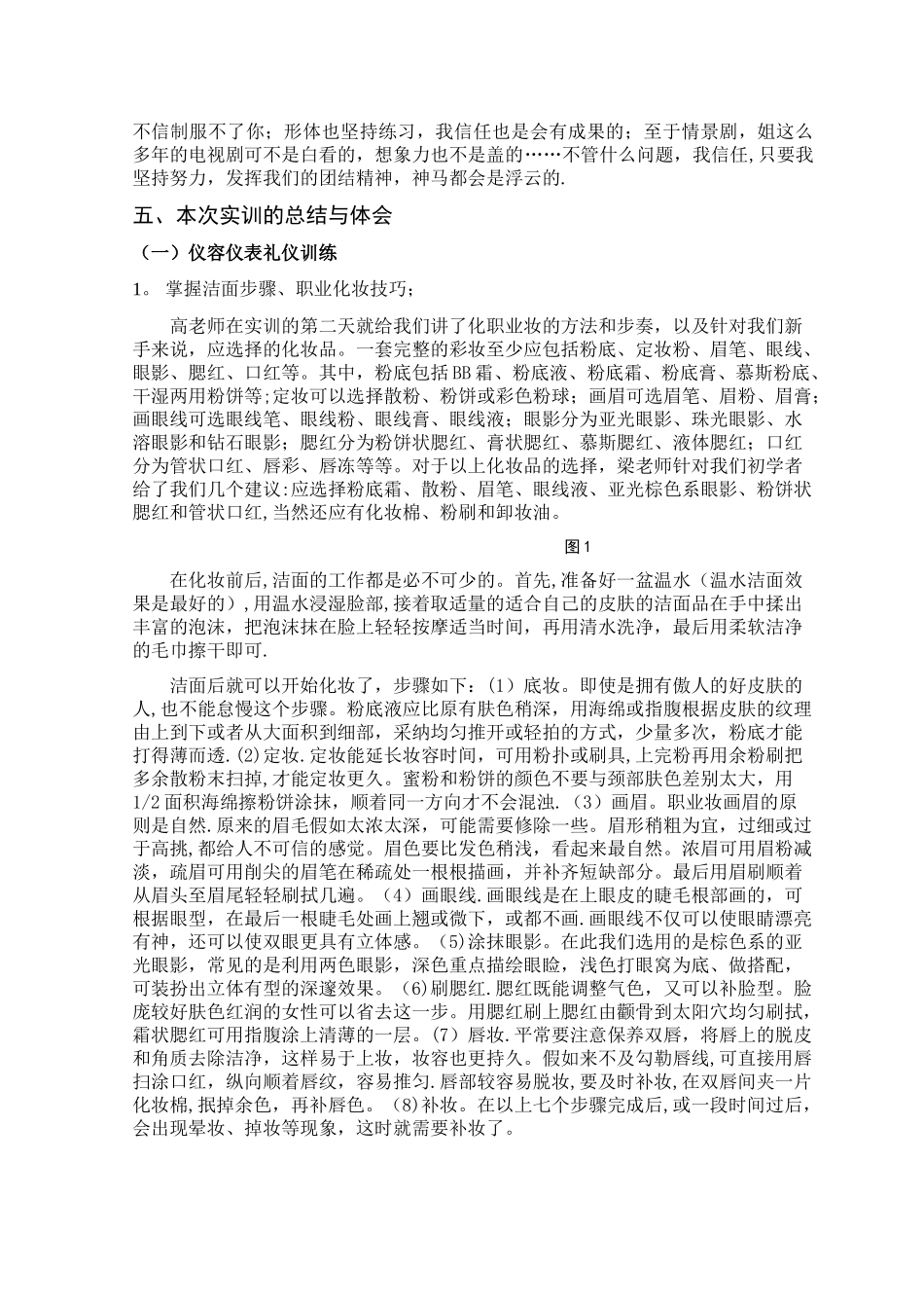 礼仪实训报告-_第3页