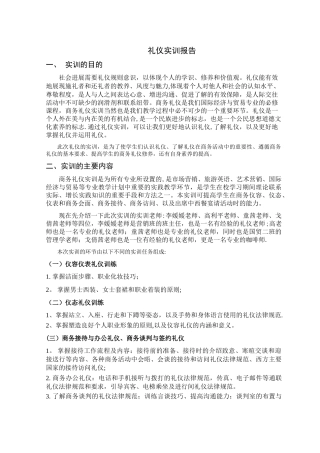 礼仪实训报告-