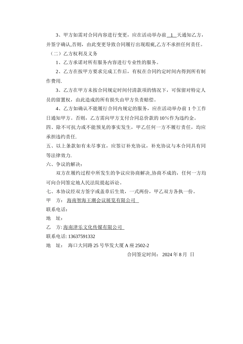 礼仪服务协议(1)_第2页