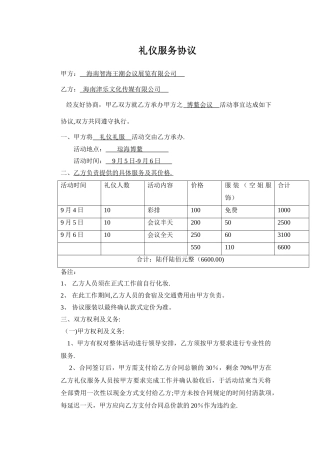 礼仪服务协议(1)