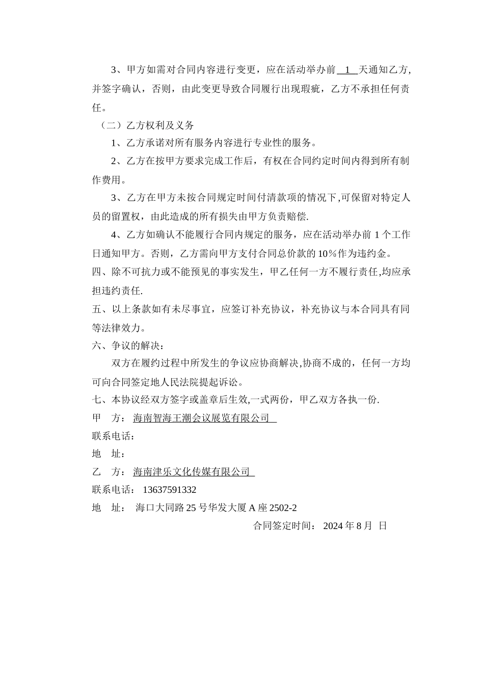 礼仪服务协议_第2页