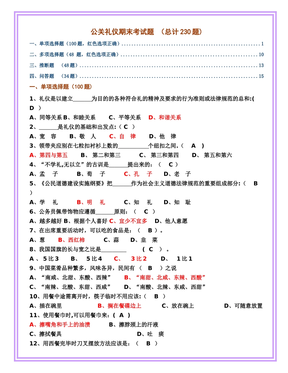 礼仪期末考试题_第1页