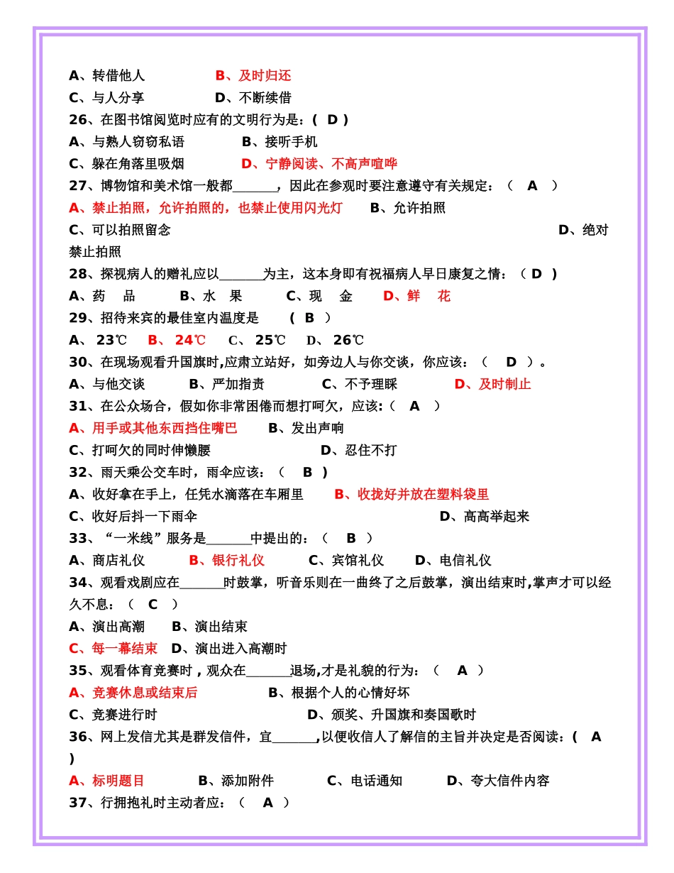 礼仪期末考试题_第3页