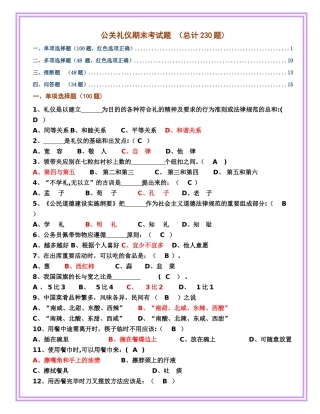 礼仪期末考试题