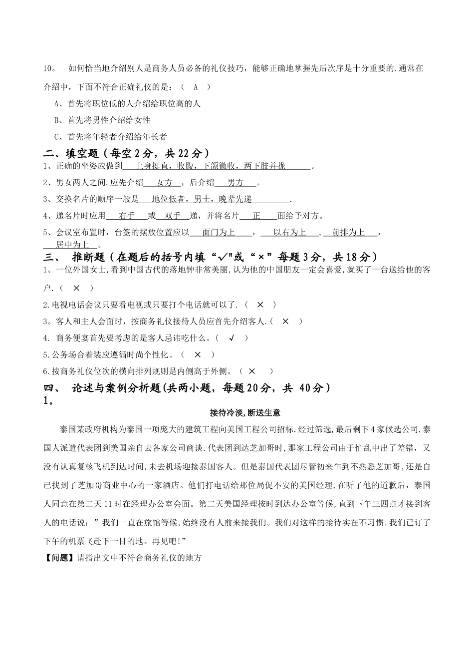 礼仪测试卷及答案_第2页