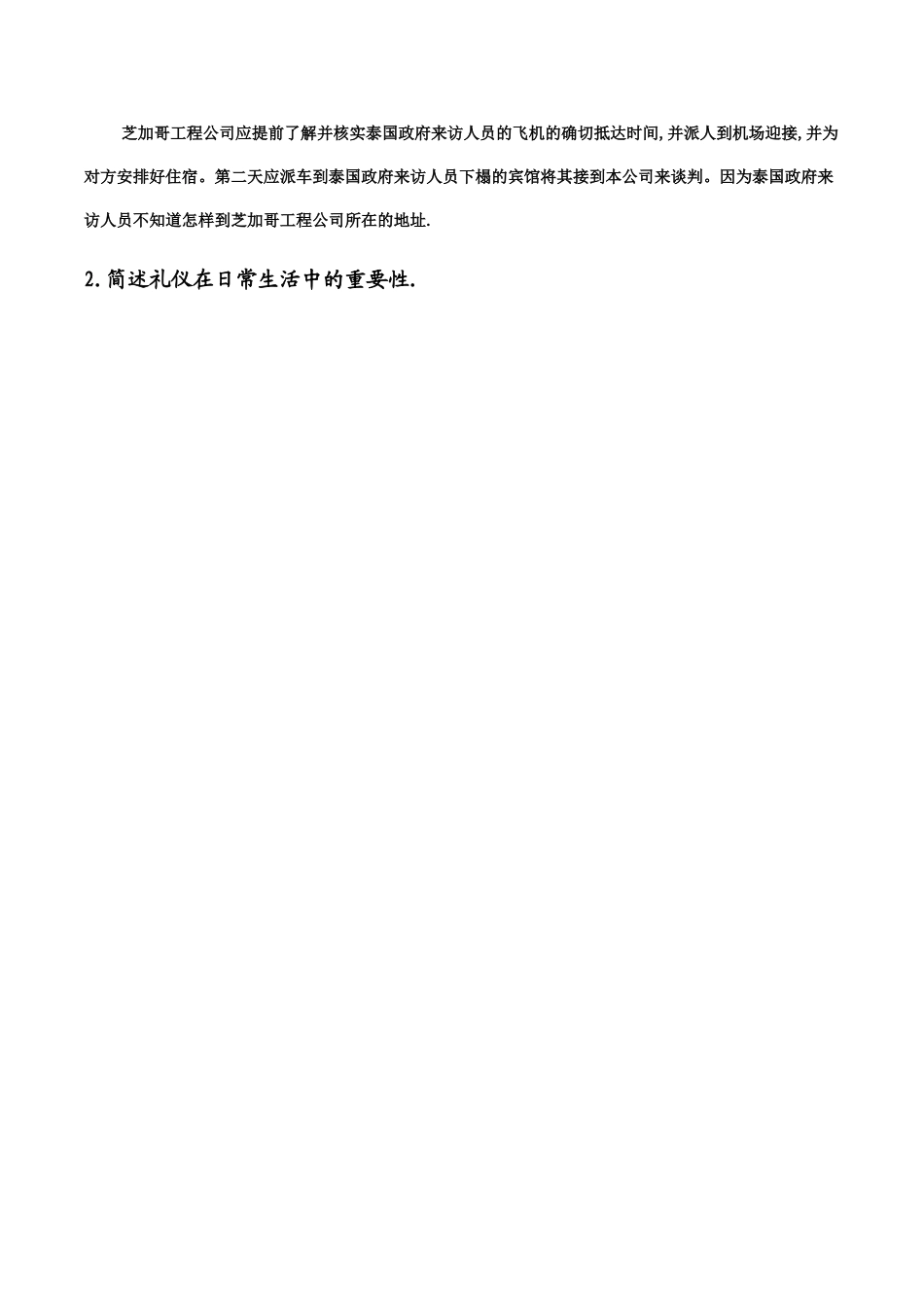 礼仪测试卷及答案_第3页