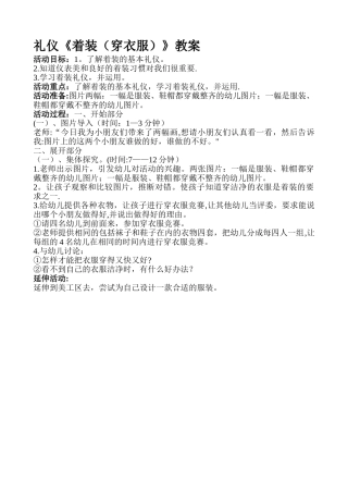 礼仪教案：着装