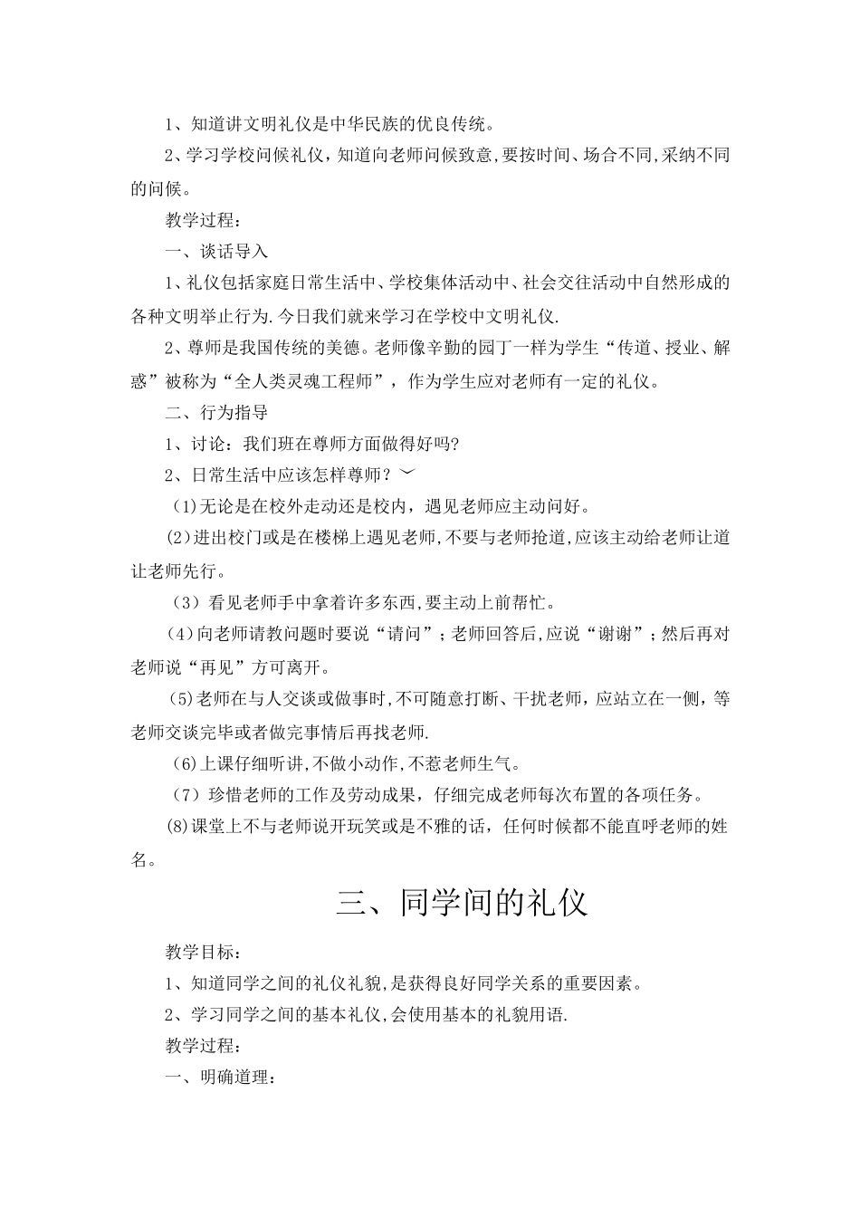 礼仪晨会教案_第2页