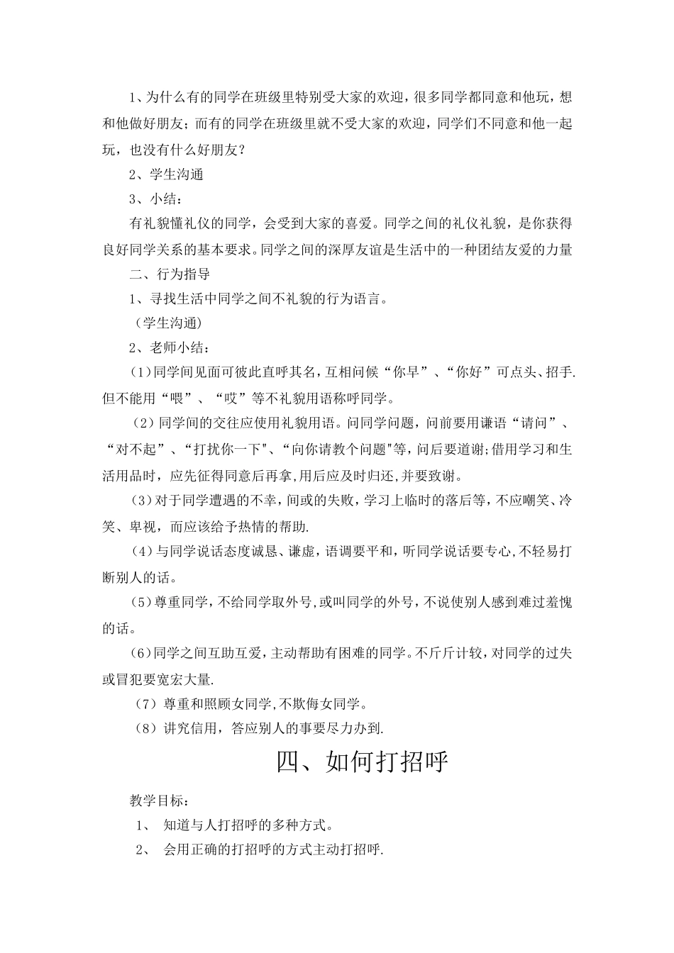 礼仪晨会教案_第3页