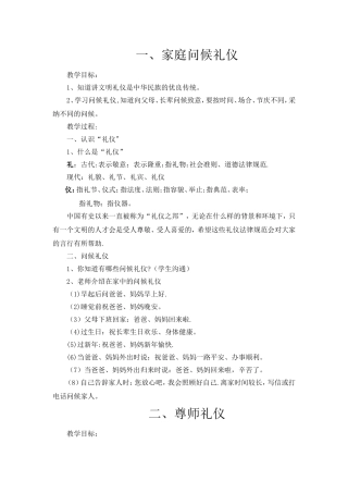 礼仪晨会教案
