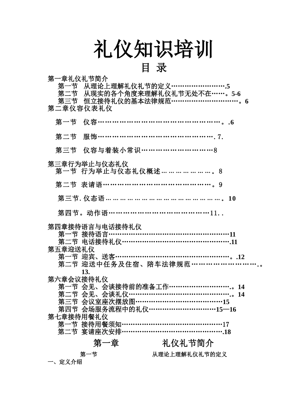 礼仪知识培训学员教材_第1页