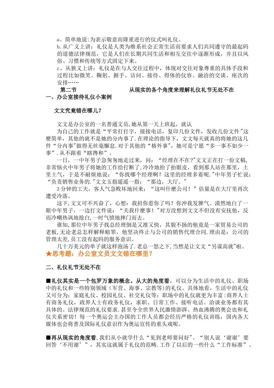 礼仪知识培训学员教材_第2页