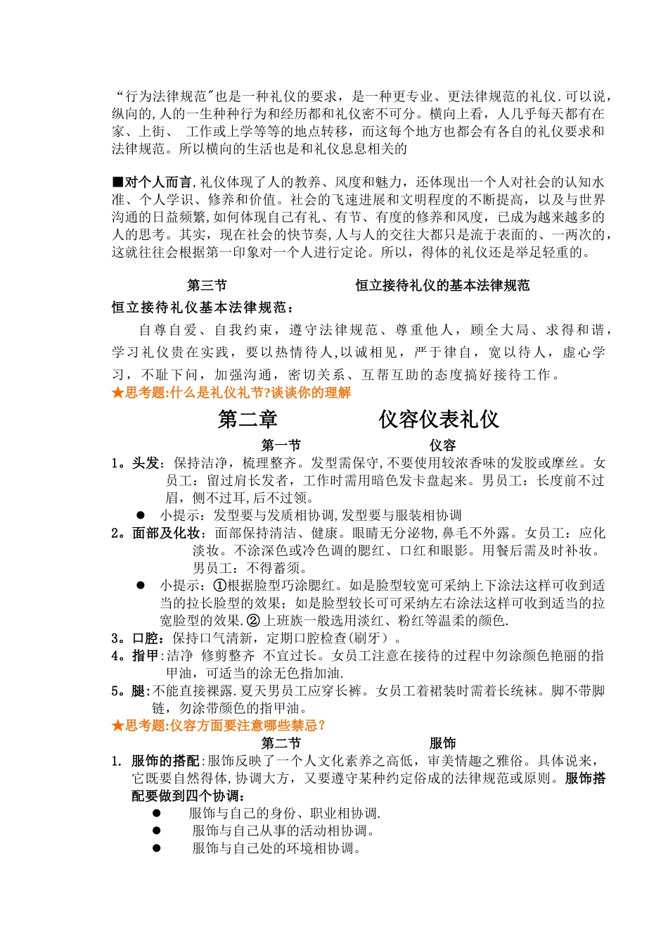 礼仪知识培训学员教材_第3页