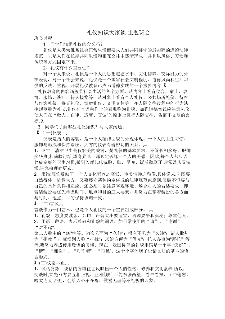 礼仪知识大家谈-主题班会_第1页