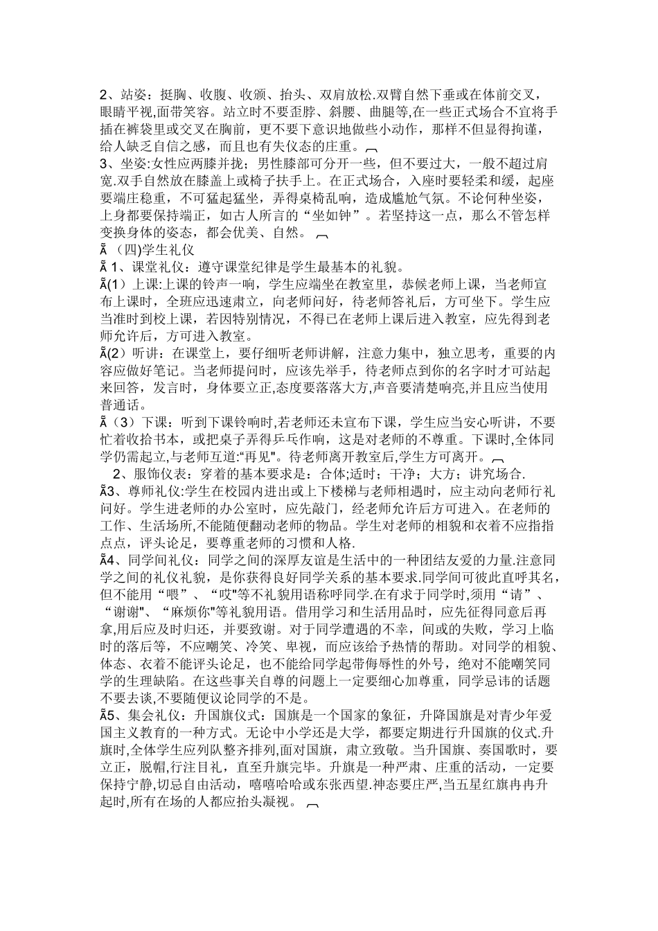 礼仪知识大家谈-主题班会_第2页