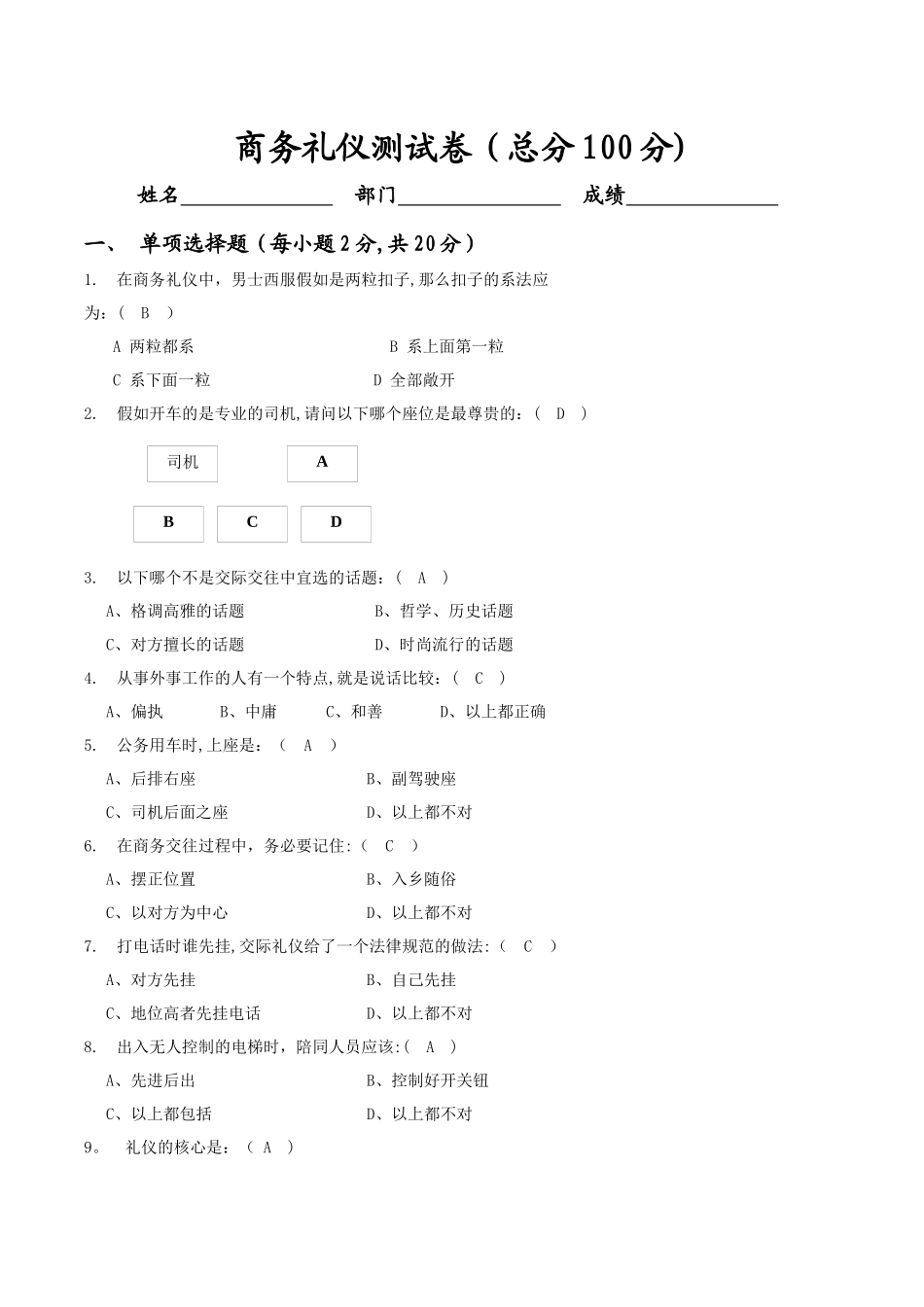 礼仪测试卷及答案_第1页