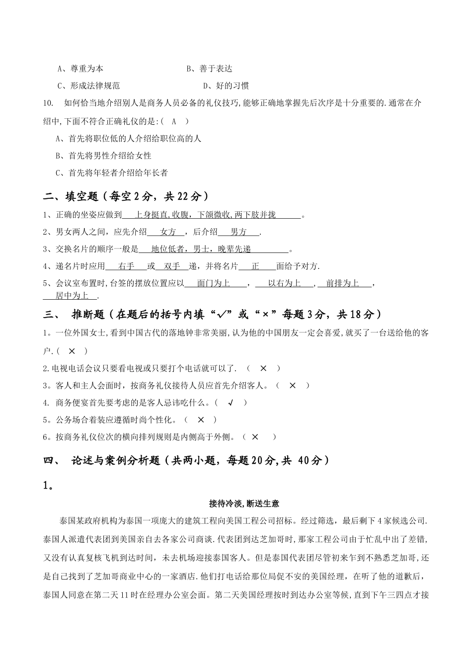 礼仪测试卷及答案_第2页