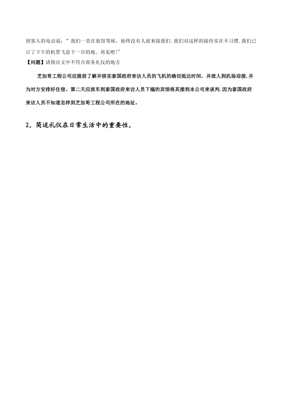 礼仪测试卷及答案_第3页