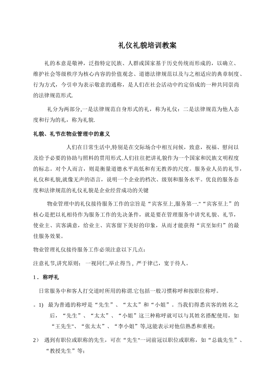 礼仪礼貌培训教案_第1页