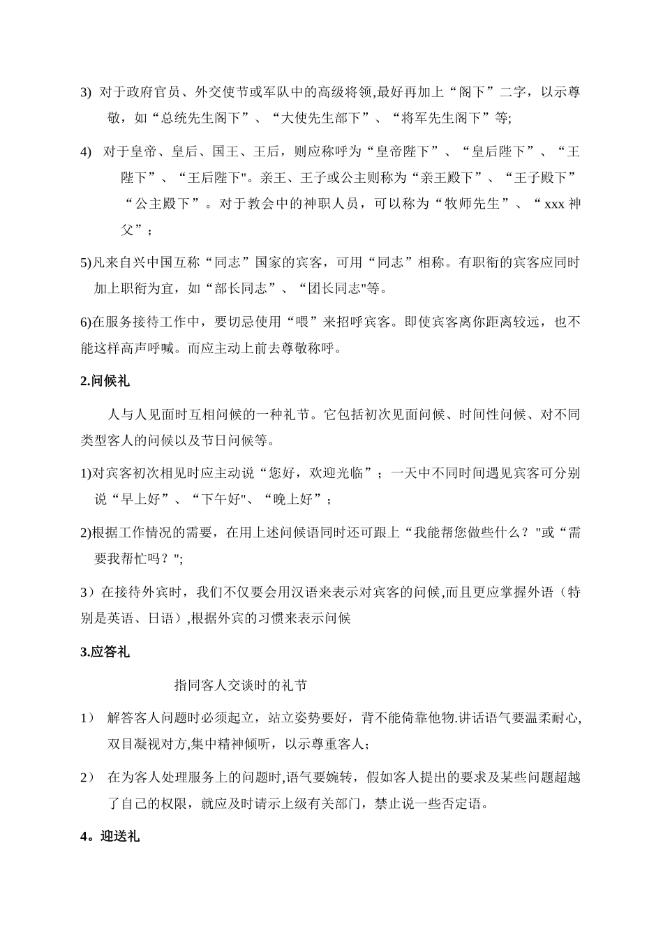 礼仪礼貌培训教案_第2页