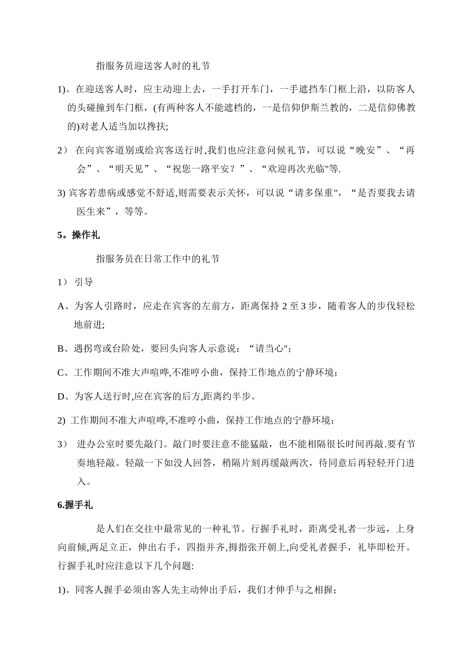 礼仪礼貌培训教案_第3页