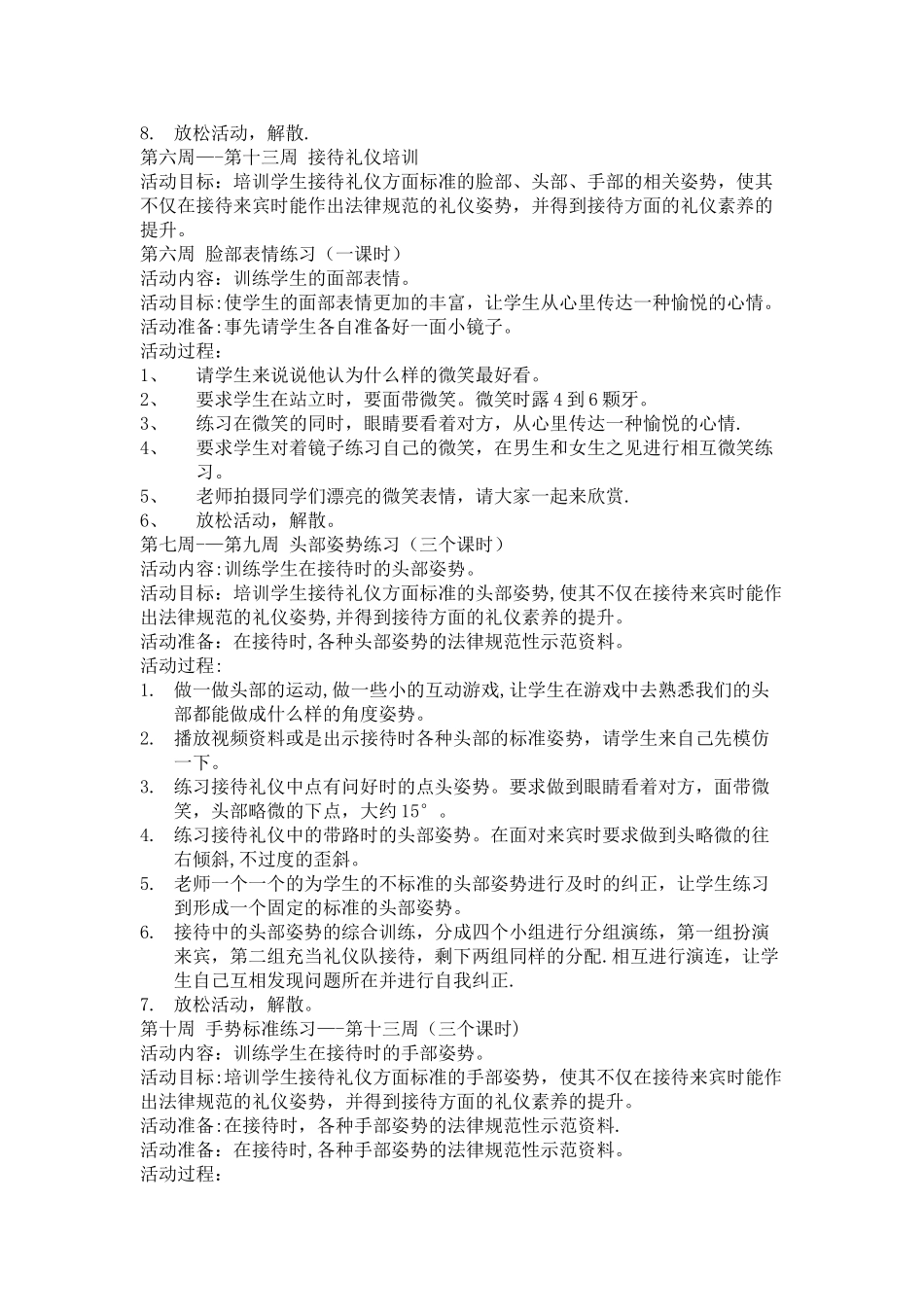 礼仪社团方案_第2页