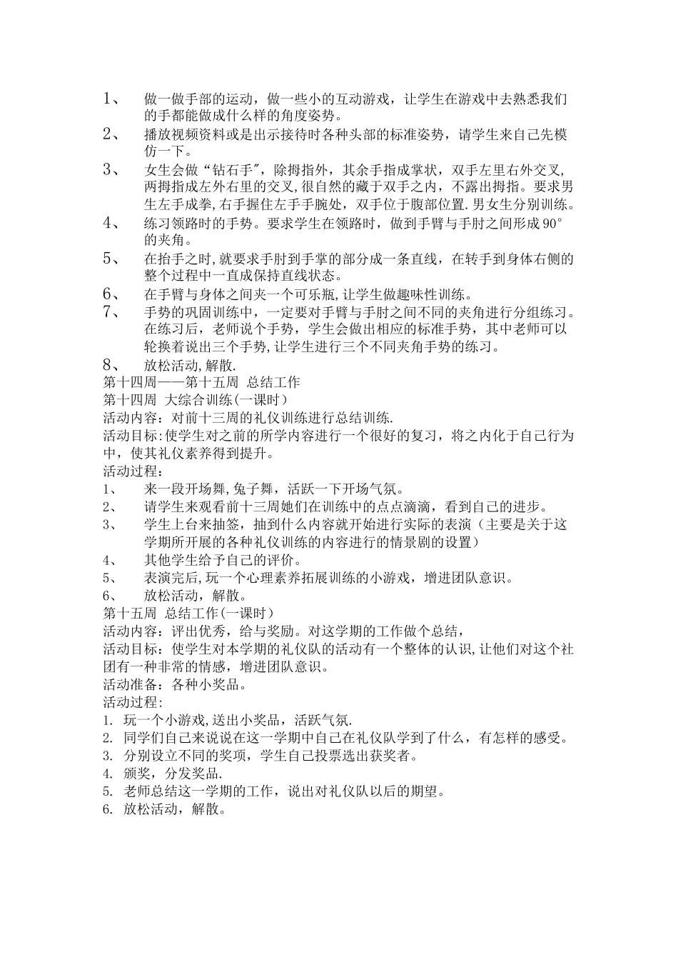 礼仪社团方案_第3页