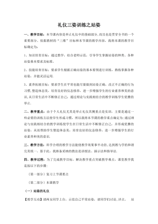 礼仪站姿教案设计