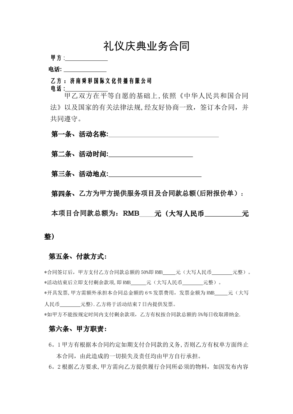 礼仪模特活动合同范本(1)_第1页